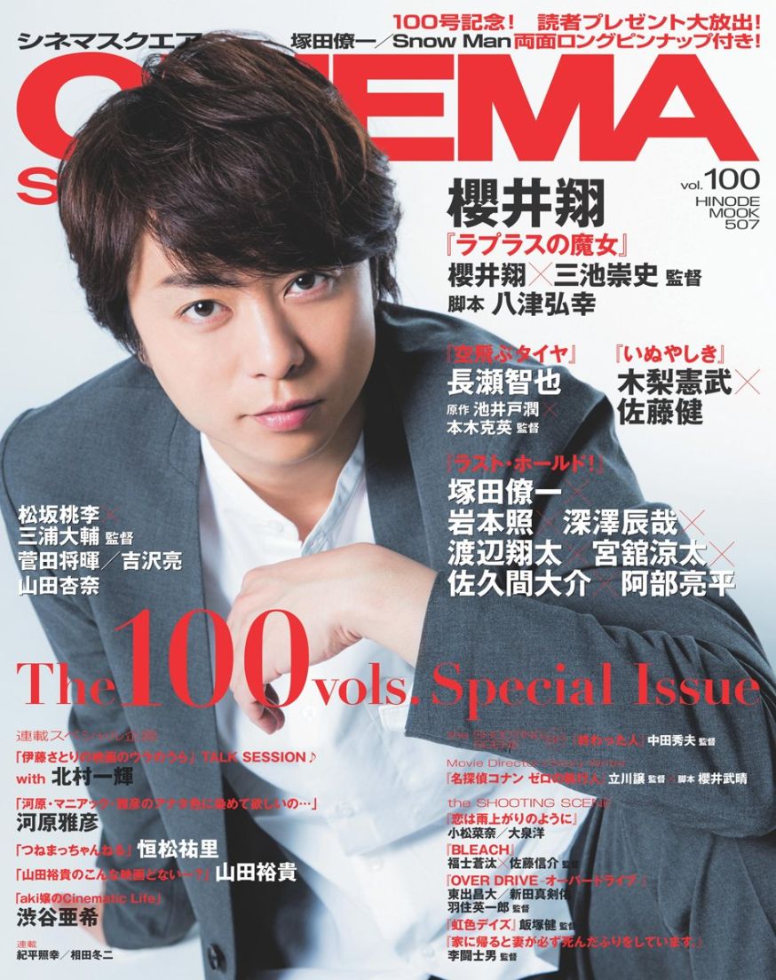 CINEMA SQUARE magazine side cover Issue 100   2017